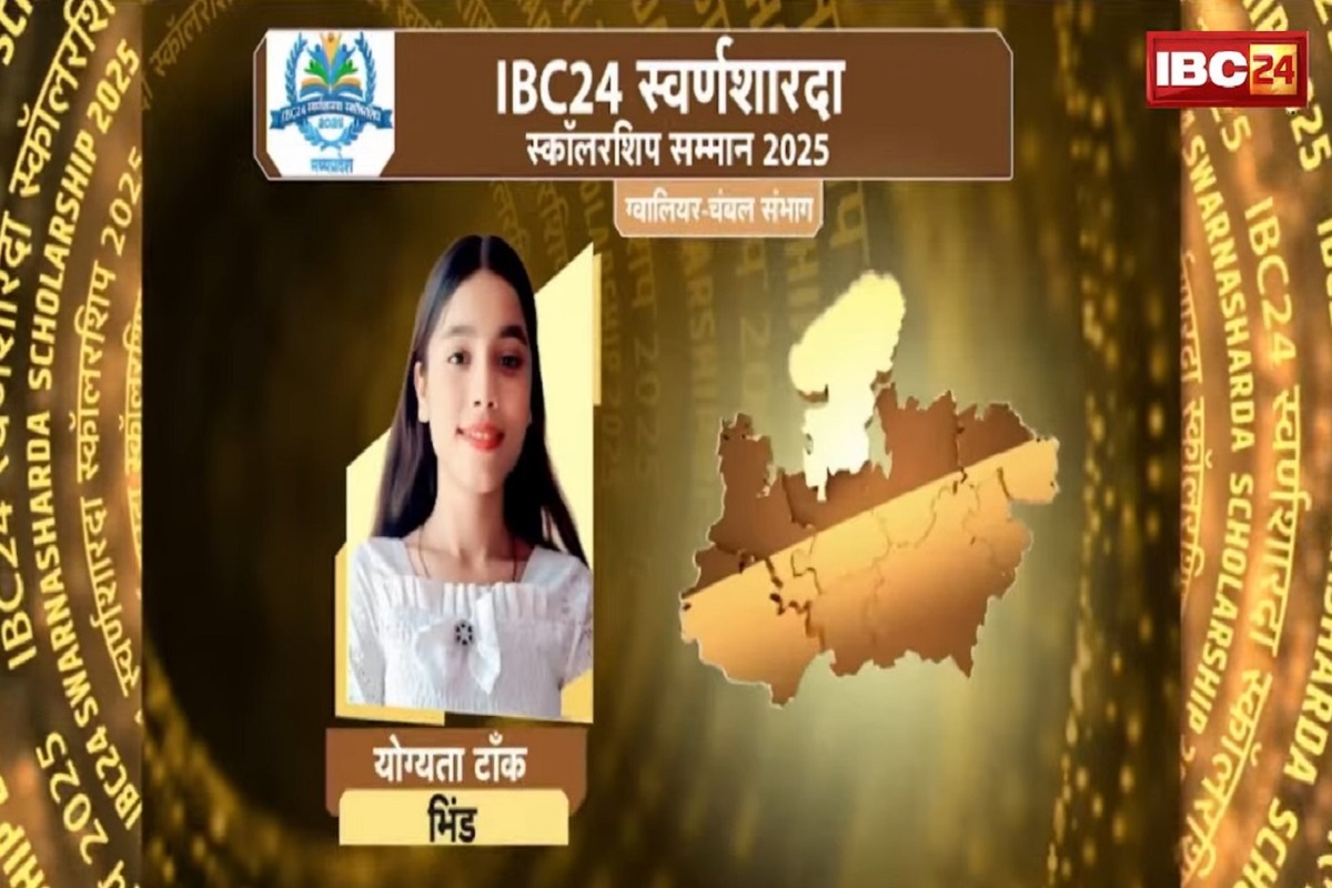 IBC24 Swarna Sharda Scholarship 2025: कड़ी मेहनत से पढ़ाई कर योग्यता टैंक बनी भिंड जिले की टॉपर, IBC24 ने स्वर्ण शारदा स्कॉलरशिप देकर किया प्रोत्साहित