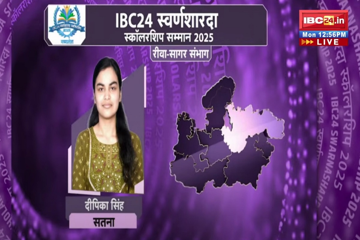 IBC24 Swarna Sharda Scholarship 2025: सरकारी स्कूल की होनहार छात्रा दीपिका बनी प्रदेश टॉपर, डॉक्टर बनने का सपना, अब IBC24 ने स्वर्ण शारदा स्कॉलरशिप देकर किया सम्मानित