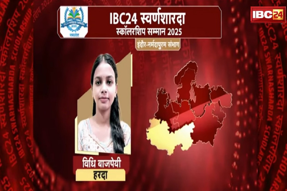 IBC24 Swarna Sharda Scholarship 2025: मां की ममता, पिता का संकल्प और शिक्षकों का साथ, विधि बनी हरदा की शान, IBC24 ने स्वर्ण शारदा स्कॉलरशिप देकर किया प्रोत्साहित