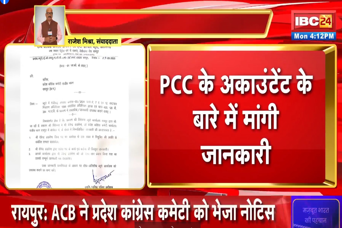 Chhattisgarh Liquor Scam: छत्तीसगढ़ में शराब घोटाले की जांच तेज, ACB ने छत्तीसगढ़ कांग्रेस को जारी किया नोटिस, मांगी इस शख्स की जानकारी