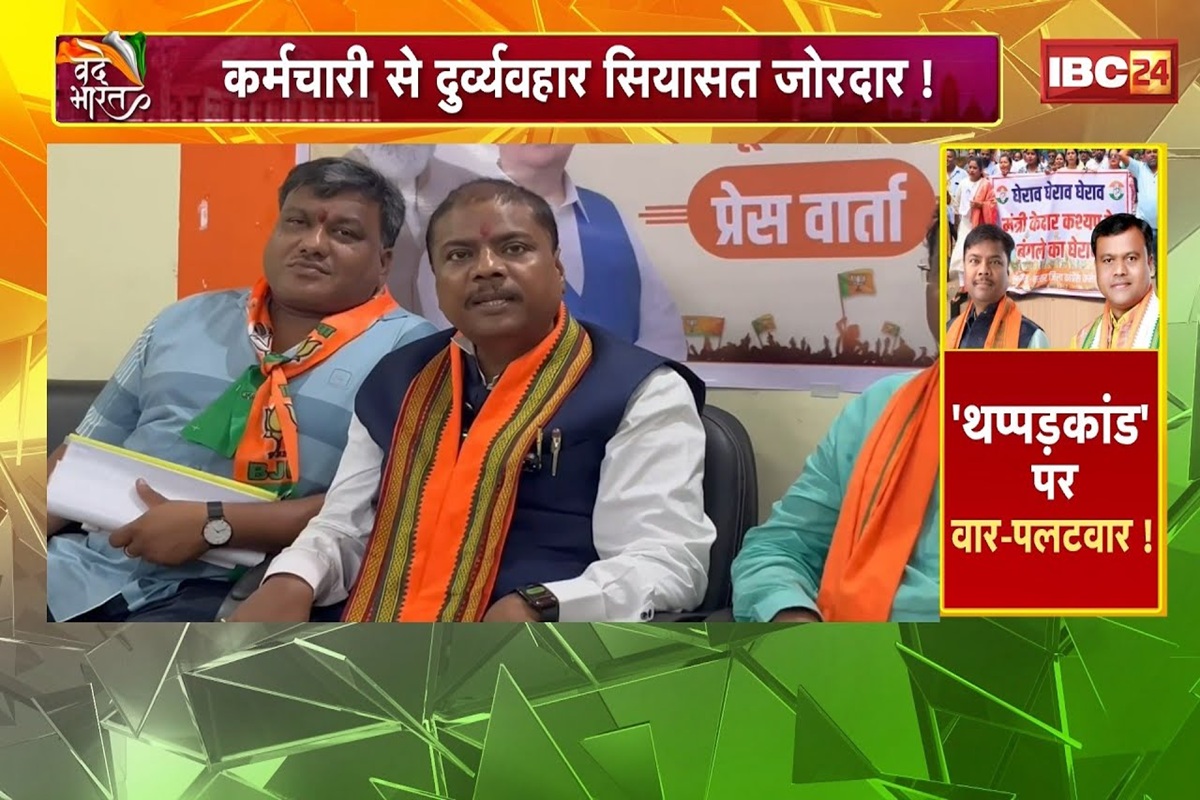 Vande Bharat: कर्मचारी से दुर्व्यहार.. सियासत जोरदार! कांग्रेस ने किया प्रदर्शन तो मंत्री कश्यप ने ऐसे किया पलटवार, देखिए ये वीडियो