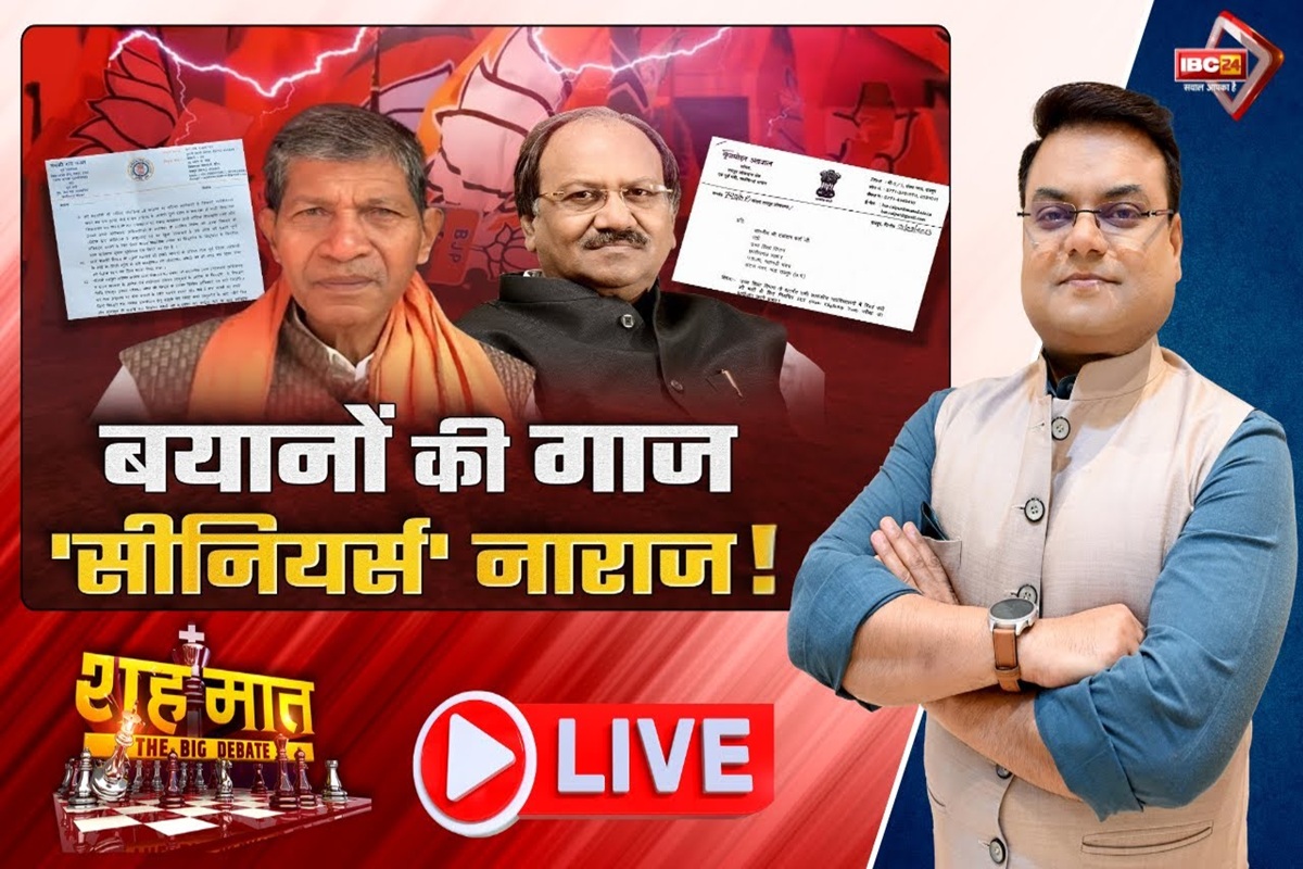 शह मात The Big Debate: बयानों की गाज.. ‘सीनियर्स’ नाराज! नेताओं के पत्र से संवाद पर सवाल, क्या बीजेपी नेताओं के पत्र जानबूझकर सार्वजनिक हुए हैं ?