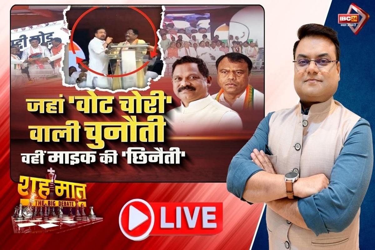 शह मात The Big Debate: जहां ‘वोट चोरी’ वाली चुनौती.. वहीं माइक की ‘छिनैती’! अपने ही मंच पर घिरी कांग्रेस, आखिर बार-बार सवाल उठाने का मौका क्यों देती है पार्टी? देखिए ये वीडियो