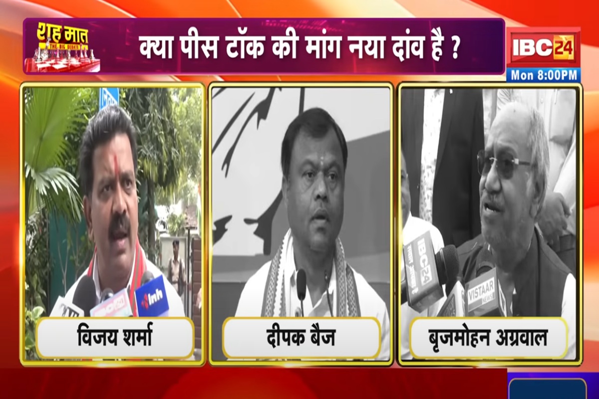 शह मात The Big Debate: सरेंडर करो या खाओ गोली.. नहीं चलेगी शांतिवार्ता की बोली! नक्सलवाद पर फिर गरमाई सियासत, आखिर किसके प्रयासों से घुटनों पर आए माओवादी?