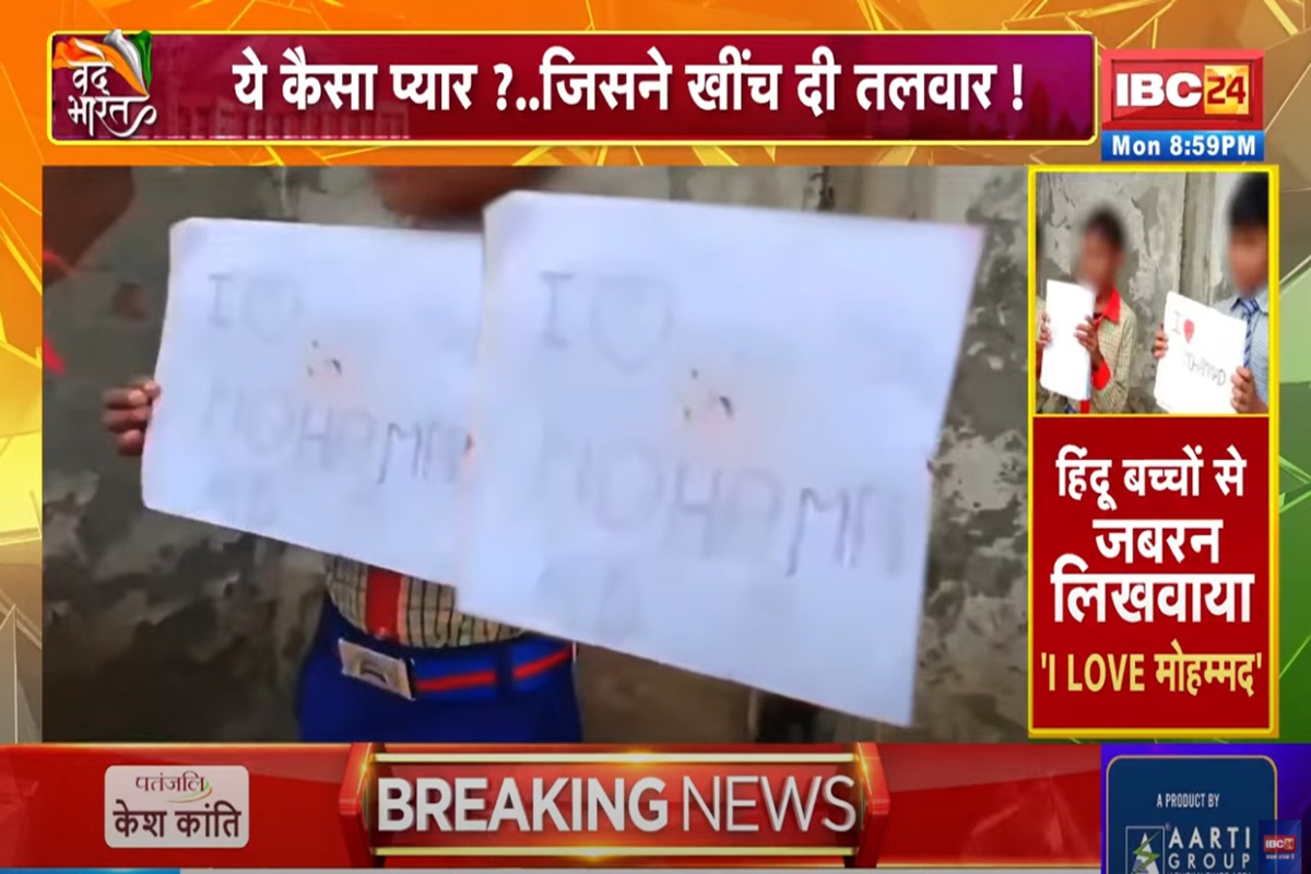 Vande Bharat: सड़क से स्कूल पहुंची विवाद की ‘आग’, हिंदू बच्चों से लिखवाया I LOVE मोहम्मद, लव के नाम पर ये कैसी ‘हेट स्टोरी’? देखिए ये वीडियो