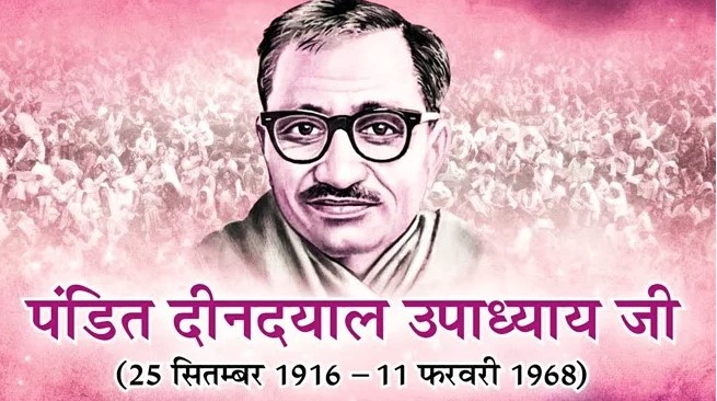 #ATAL_RAAG_राष्ट्र संस्कृति से साक्षात्कार कराता पं. दीनदयाल उपाध्याय का राजनीतिक दर्शन