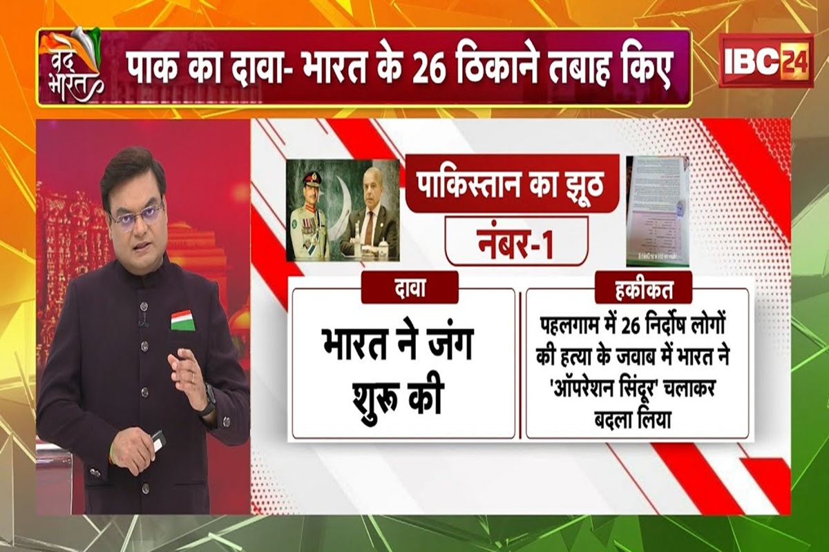 Vande Bharat: ‘ऑपरेशन सिंदूर’ से हारा.. अब झूठ का सहारा, अपने देश के बच्चों को झूठ पढ़ा रहा पाकिस्तान, एक बार फिर खुली पोल