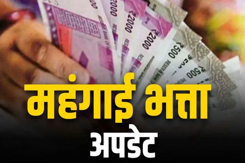 7th Pay Commission DA Hike