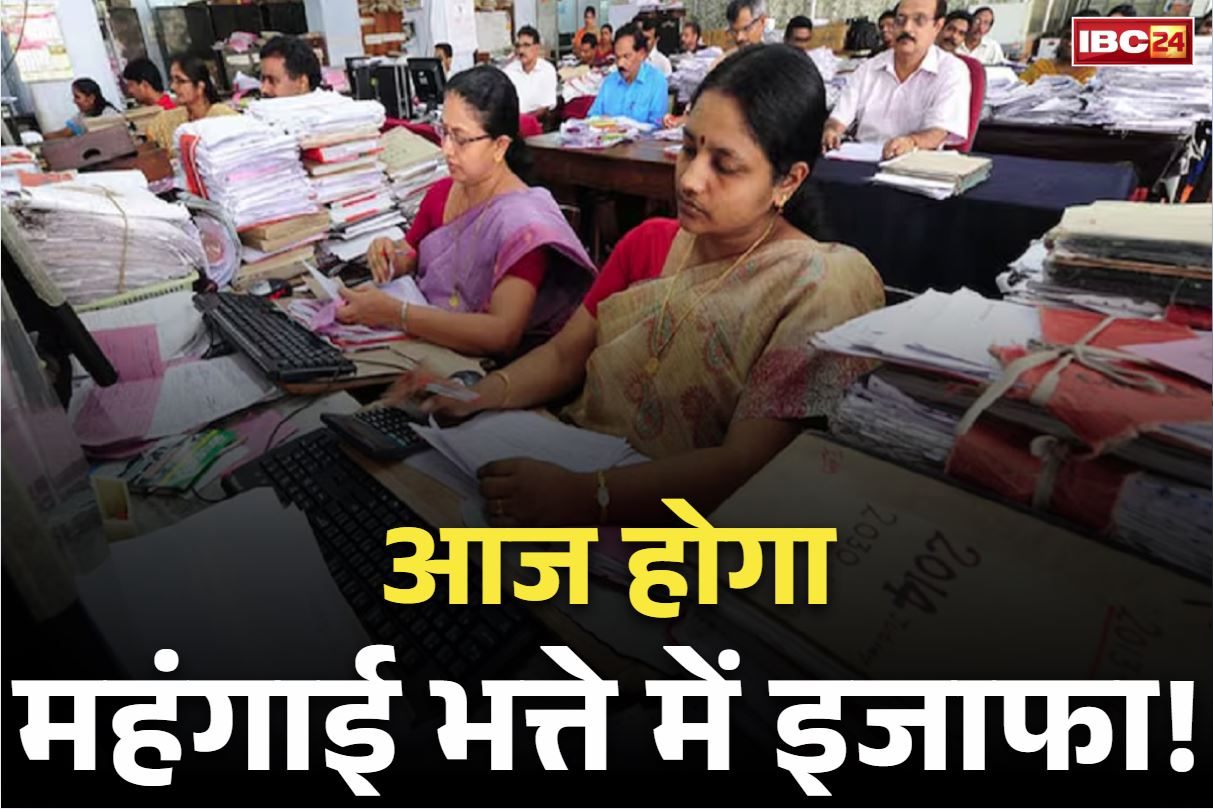 7th Pay Commission Latest Update: आज 3 फ़ीसदी बढ़ेगा सरकारी कर्मचारियों का DA!.. कैबिनेट की बैठक में लगेगी इजाफे के प्रस्ताव पर मुहर