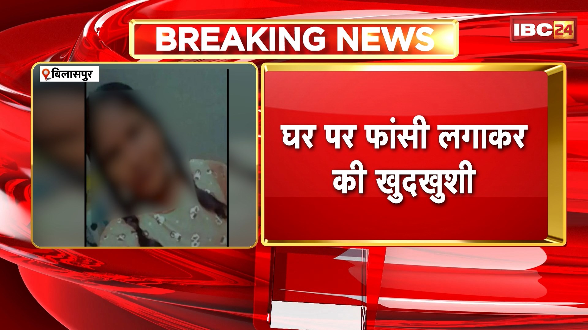 9th-grade student committed suicide in Bilaspur