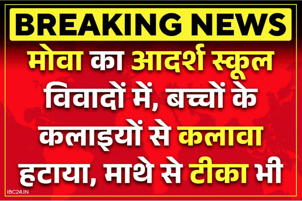 Aadrsh School Raipur News