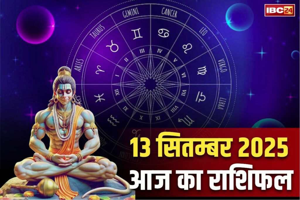 Aaj Ka Rashifal 13th September 2025