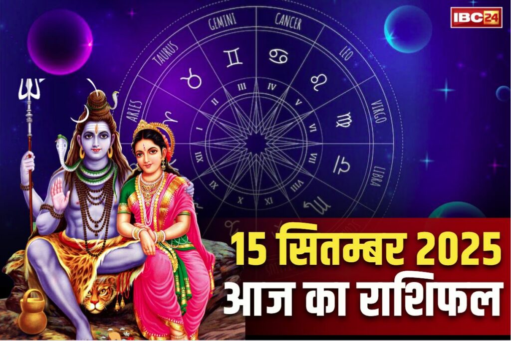 Aaj Ka Rashifal 15th September 2025