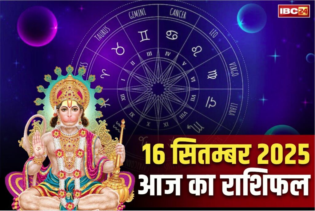 Aaj Ka Rashifal 16th September 2025