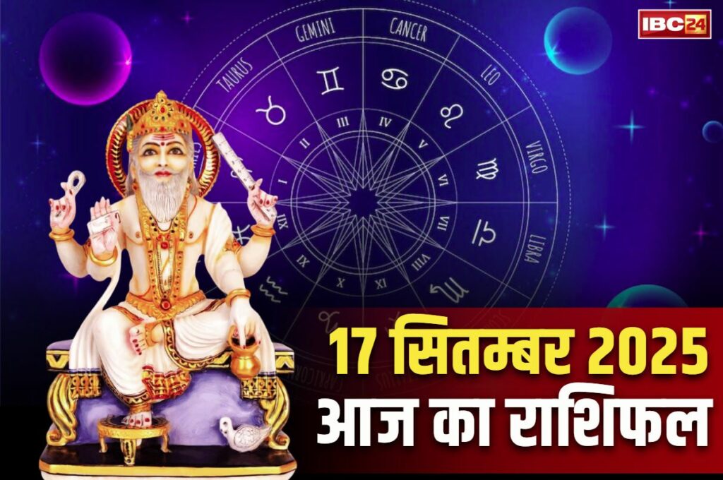 Aaj Ka Rashifal 17th September 2025