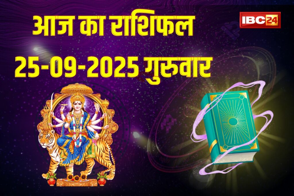 Aaj Ka Rashifal 25th September 2025, aaj ka rashifal 25 september 2023, aaj ka rashifal 25 september 2024, 25 september 2024 aaj ka rashifal, aaj ka rashifal september 25