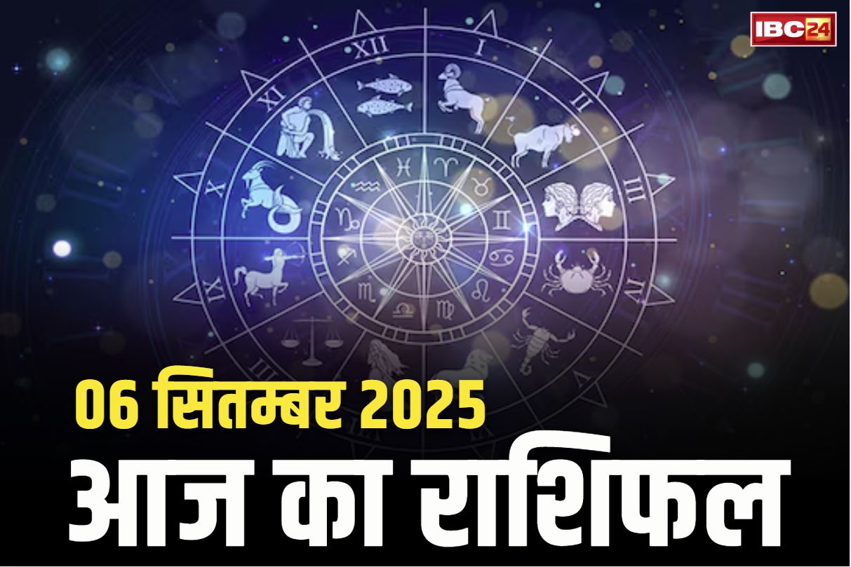 Aaj Ka Rashifal 6th September 2025: आज अनंत चतुर्दशी पर बदलने वाली हैं इन 3 राशियों की दशा-दिशा.. भगवान हनुमान करेंगे कृपा तो होगी बल, बुद्धि, धन में होगी चौतरफा वृद्धि…