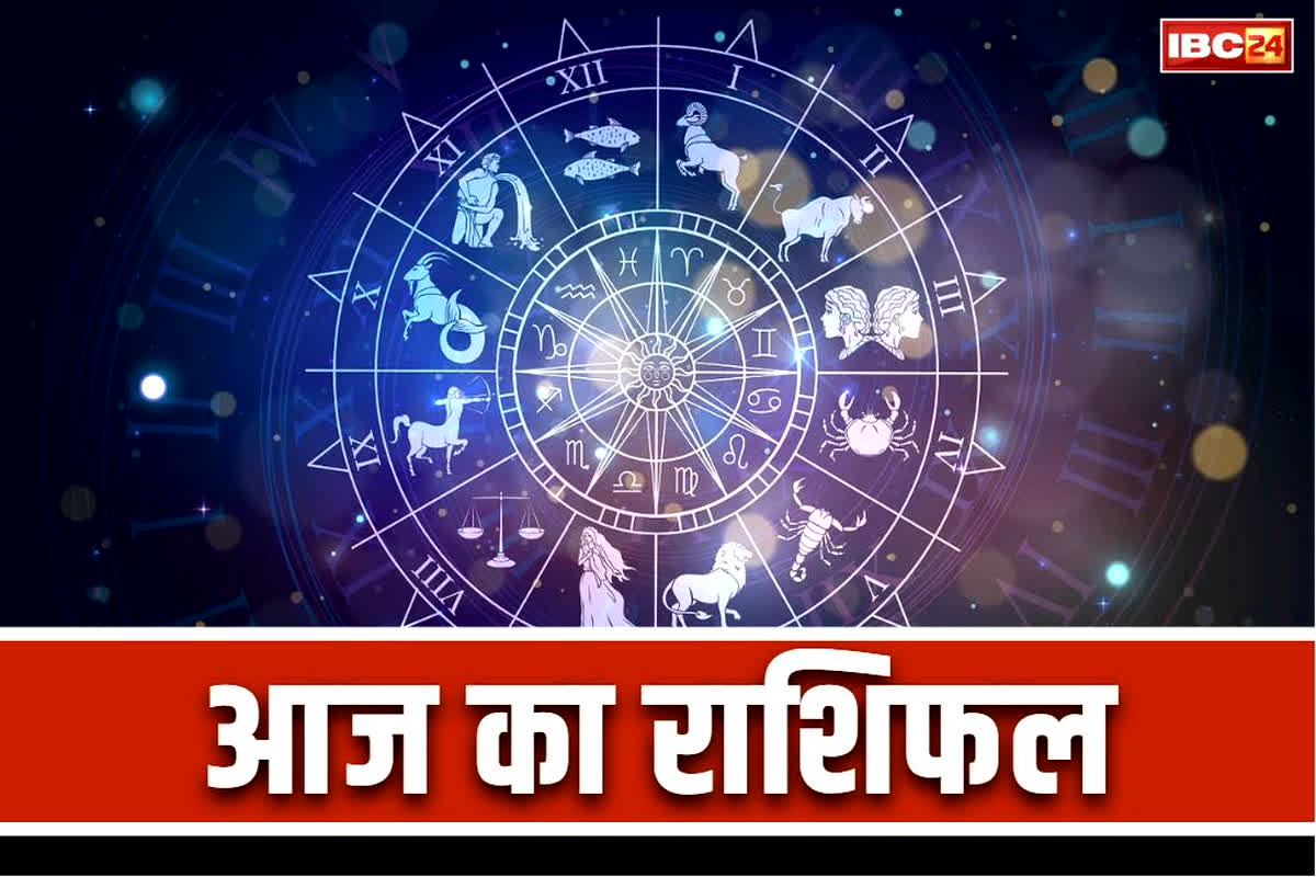 Aaj Ka Rashifal: आज किन राशि के जातकों की चमकेगी किस्मत, किसे मिलेगा हनुमान जी का आशीर्वाद, यहां जानें आज का राशिफल