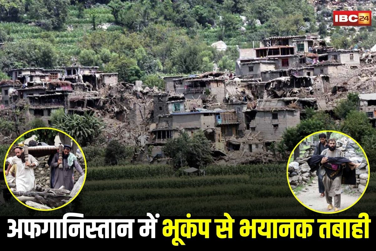 Afghanistan Earthquake News: अफगानिस्तान में भीषण भूकंप से तबाही, 1 हजार से ज्यादा लोगों की मौत, 2800 घायल, सामने आई  दिल दहला देने वाली तस्वीरें