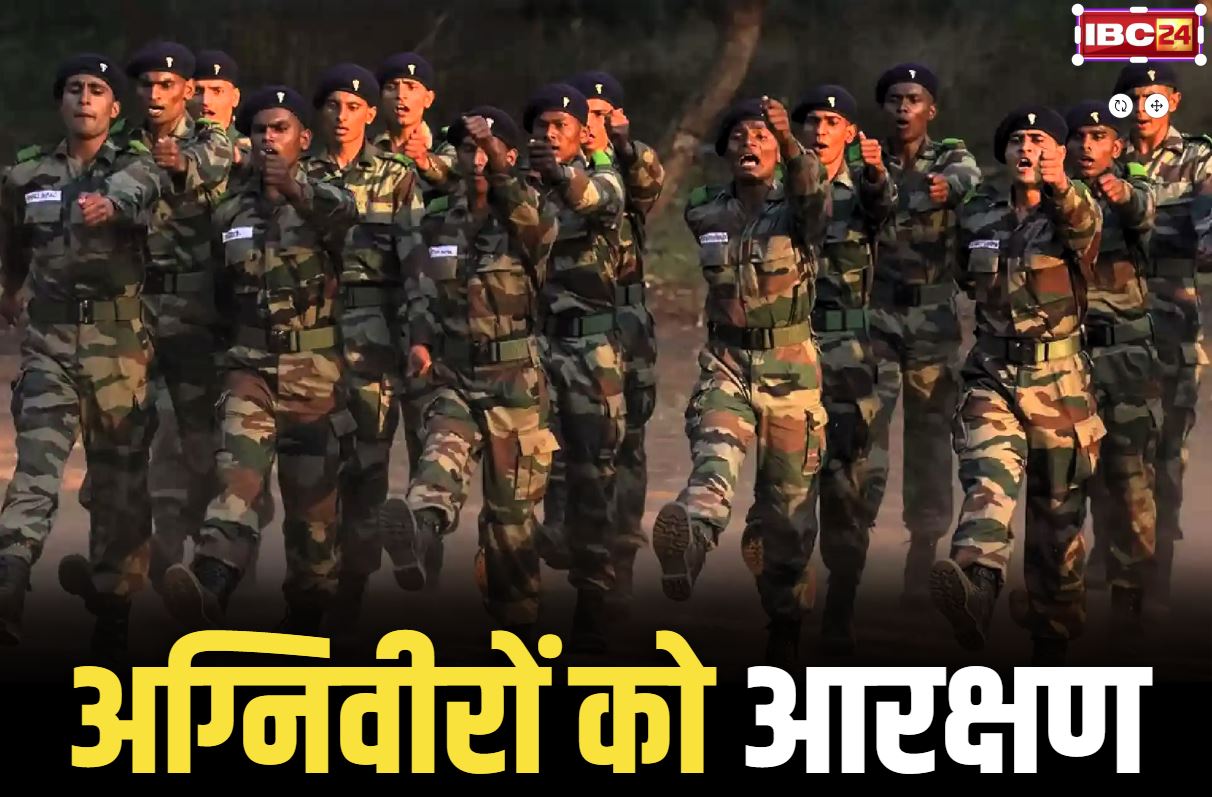 Agniveer Reservation News: इस राज्य में सेवानिवृत्त अग्निवीरों को 10 प्रतिशत क्षैतिज आरक्षण.. CM ने निभाया अपना पुराना वादा, इन्हें भी मिलेगा फायदा