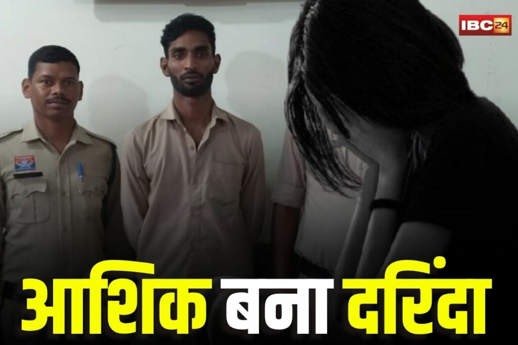 Ambikapur Crime News