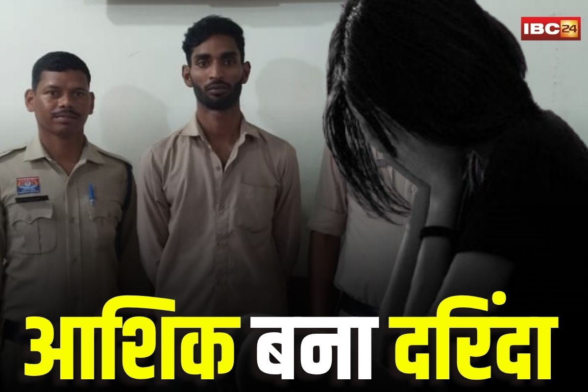 Ambikapur Crime News: प्यार में फंसाकर किया नाबालिग से रेप, अश्लील वीडियो वायरल कर भागा… फिर आरोपी ने रची थी ये शर्मनाक साजिश