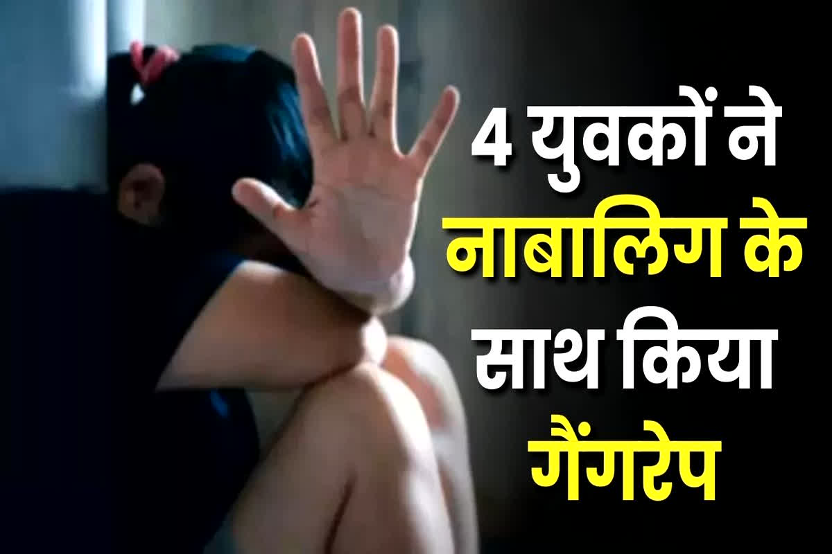 Ambikapur Crime News: शराब के नशे में 4 युवकों ने नाबालिग को बनाया बंधक, फिर किया ऐसा काम, आपबीती सुन परिजनों के उड़े होश