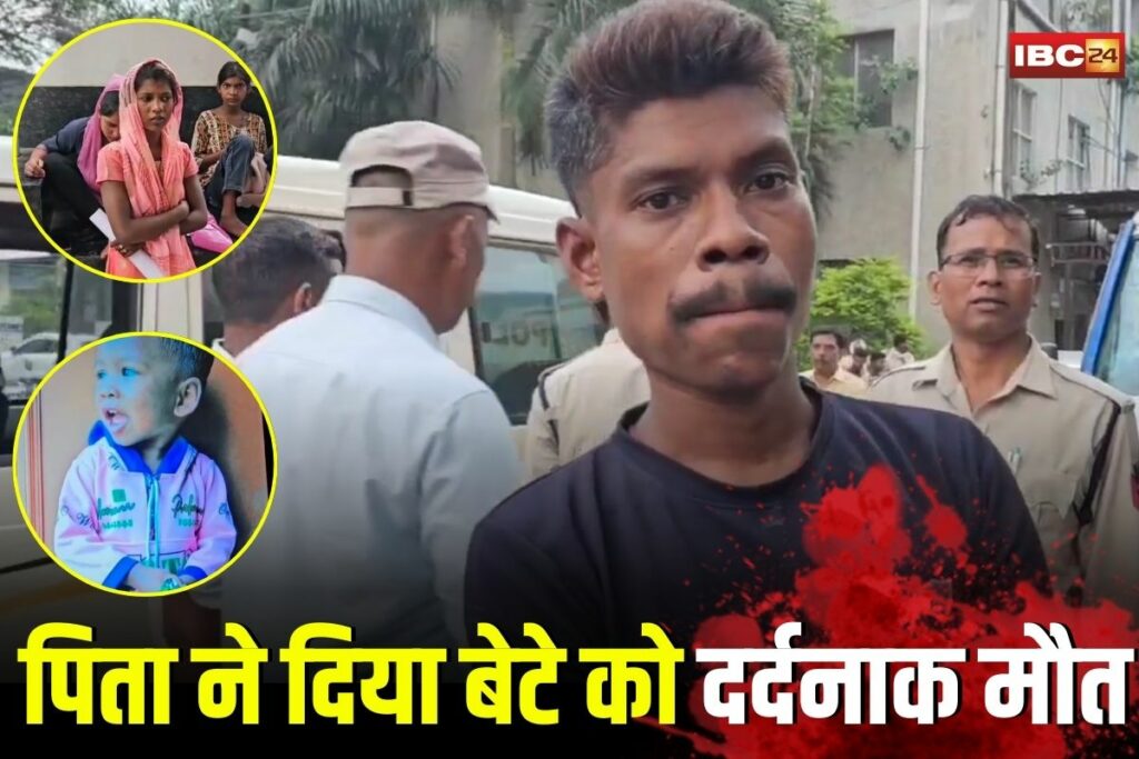 Ambikapur Murder News, Ambikapur news, Sarguja crime news, Ambikapur murder case, Drima police Ambikapur, Chhattisgarh child murder, Ambikapur local crime, Sarguja district news, Ambikapur police update, Child abuse Ambikapur, Ambikapur father kills son, Chhattisgarh crime news, Ambikapur latest news, Drima police investigation, Ambikapur judicial custody, Sarguja breaking news