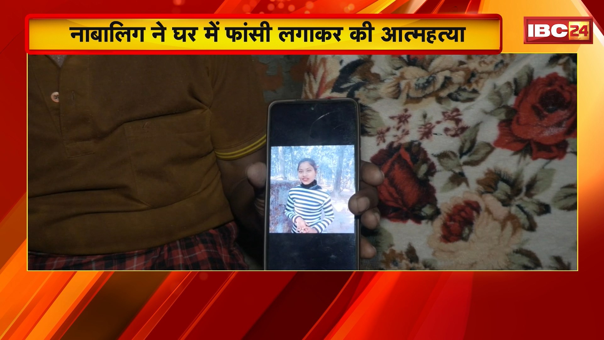 Ambikapur Suicide Case: नाबालिग ने घर में फांसी लगाकर की आत्महत्या | अरमान नाम के युवक पर प्रताड़ना का आरोप