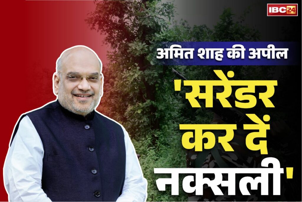 Amit Shah on Naxalism