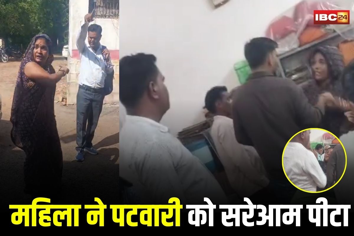 Ashoknagar Patwari Video: महिला ने पटवारी को सरेआम पीटा, अधिकारी ने पहले बुलाया तहसील, फिर करने लगा ये डिमांड, करतूत का वीडियो वायरल