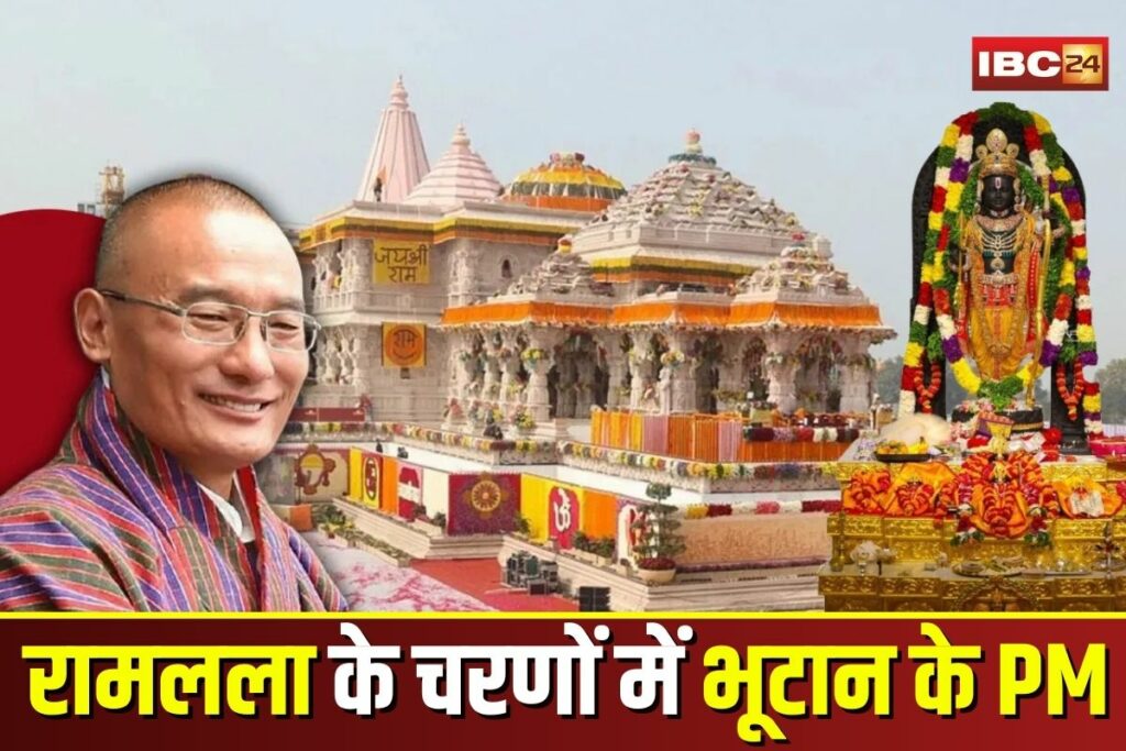 Ayodhya News, Bhutan PM Ayodhya visit, Dasho Tshering Tobgay Ayodhya, Bhutan India cultural ties, Ram Mandir foreign dignitary visit, Ayodhya spiritual tourism, Ayodhya security arrangements, Bhutan PM Ram Lalla darshan, Ayodhya September 2025 visit, Dasho Tshering Tobgay in India, Ayodhya international visitors, Ayodhya religious diplomacy, Ayodhya temple visit by Bhutan PM, Ram temple cultural event,