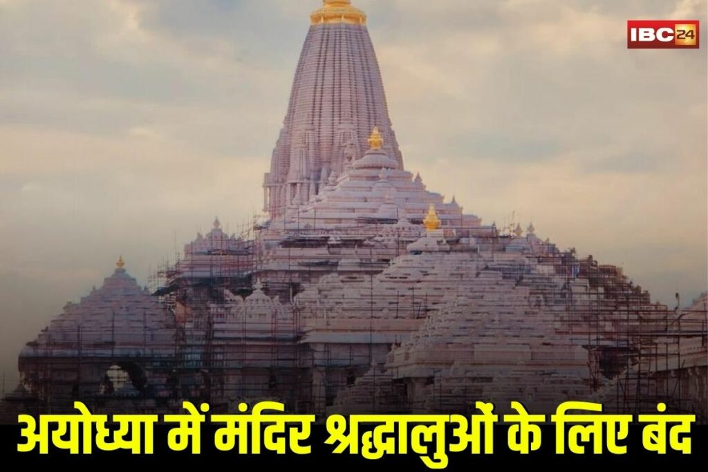 Ayodhya Ram Mandir, Ayodhya lunar eclipse update, Ayodhya temple closure news, Ram Janmabhoomi during eclipse, Ayodhya Sutak Kal timing, Hanumangarhi temple closed, Kanak Bhawan eclipse effect, Ayodhya religious update, Ayodhya Chandragrahan 2025, Lunar eclipse India 2025, Sarayu river temple cleansing, Ayodhya temple rituals, Ayodhya mandir darshan timing, Chandragrahan Hindu temples, Ram Lalla eclipse news, Ayodhya devotional practices