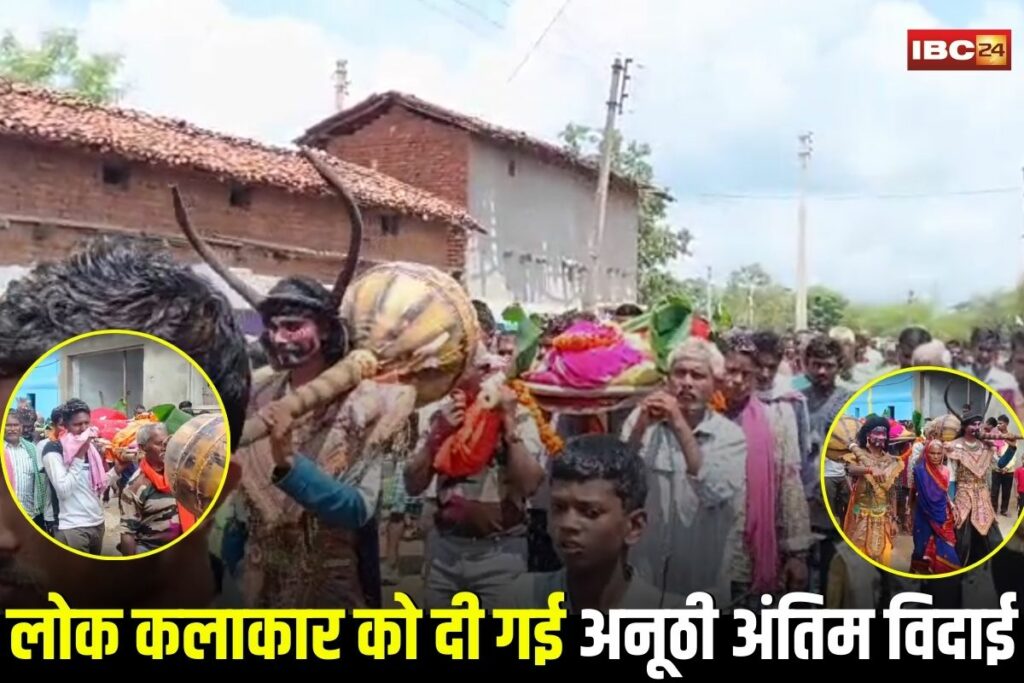 Balod News, Balod culture, Fuljhar village news, Bihari Lal Yadav artist, unique funeral Balod, Chhattisgarh folk music, Jas geet tradition, Chhattisgarh local theater, Fuljhar artist tribute, Balod funeral procession, Ramayan folk songs Chhattisgarh, Chhattisgarh village tribute, Fuljhar cultural pride, Balod local legend, Chhattisgarh folk art, Fuljhar village homage