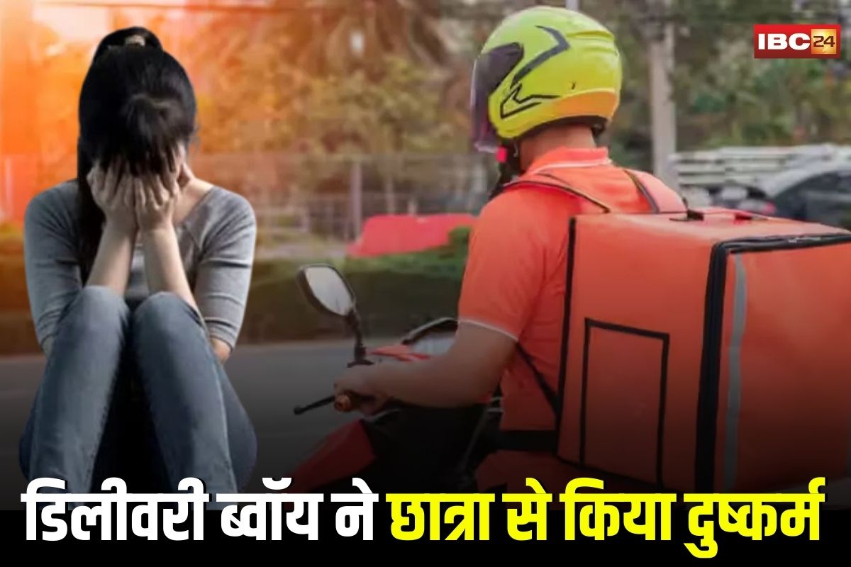 Balrampur Rape News: डिलीवरी ब्वॉय ने छात्रा को फंसाया, फिर कमरे में बुलाकर किया दुष्कर्म, मामला जानकर पुलिस भी रह गई दंग