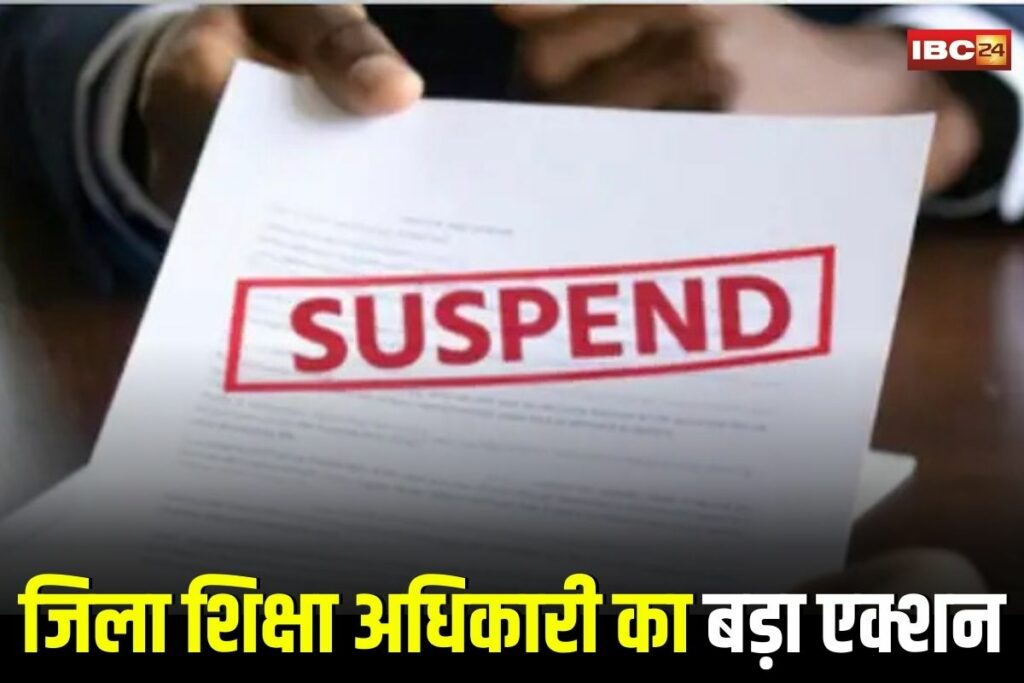 Balrampur Suspension News, Balrampur school news, Balrampur staff suspension, Balrampur education department action, Balrampur peon suspension, Balrampur absentee staff, Balrampur government school news, Balrampur district education update, Balrampur teacher's day absence, Balrampur school negligence case, Balrampur DEO news,