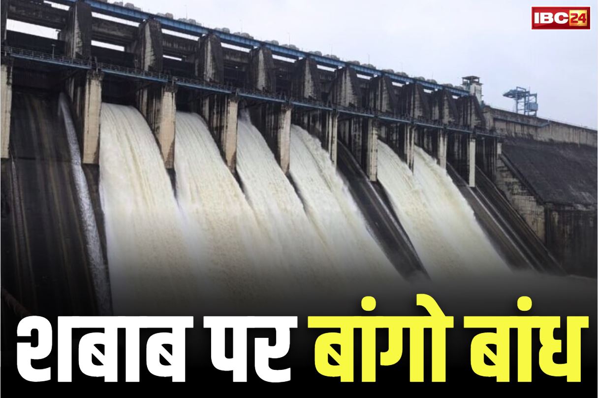 Bango Dam Korba: खोले गये छत्तीसगढ़ के सबसे ऊंचे बांगो डैम के 8 गेट.. बाढ़ की आशंका से निचली बस्तियों को किया गया अलर्ट, देखें Video