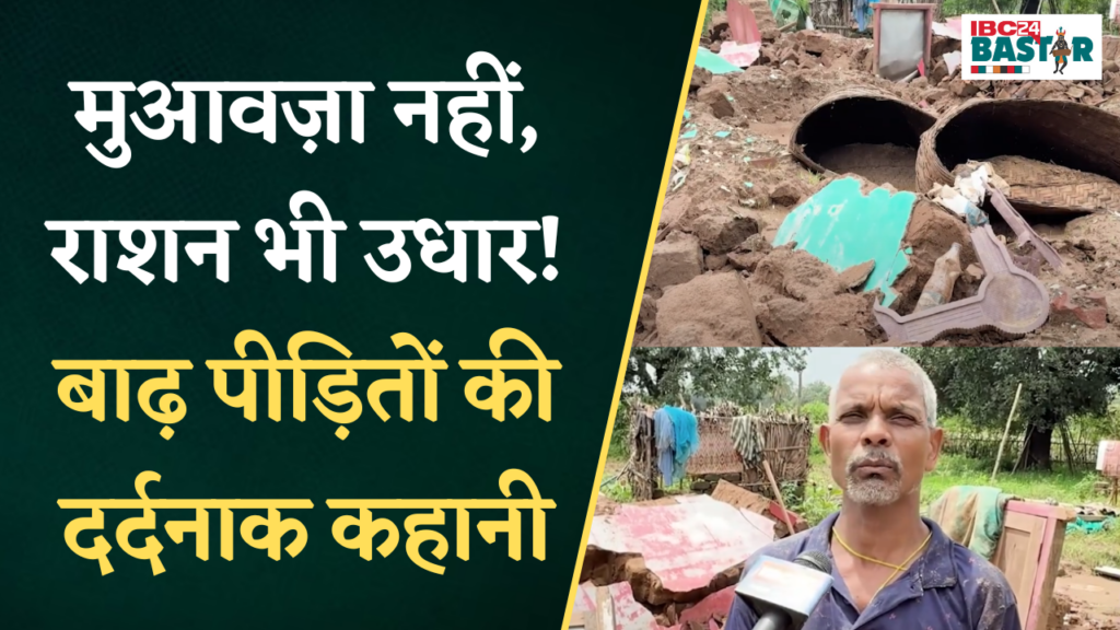 Dantewada Flood News