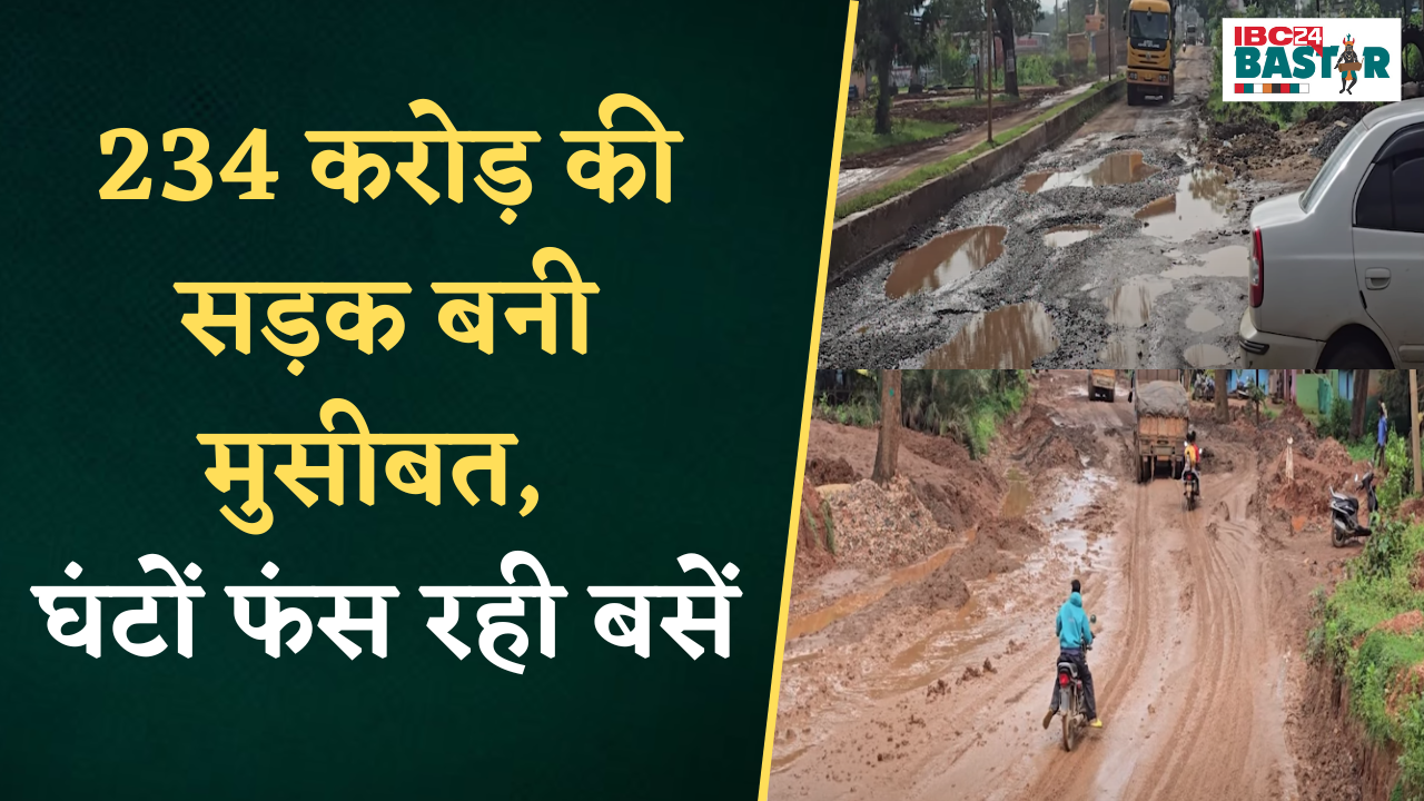 नारायणपुर–कोंडागांव रोड पर अधूरा निर्माण, यात्रियों और वाहनों के लिए बनी परेशानी | Narayanpur