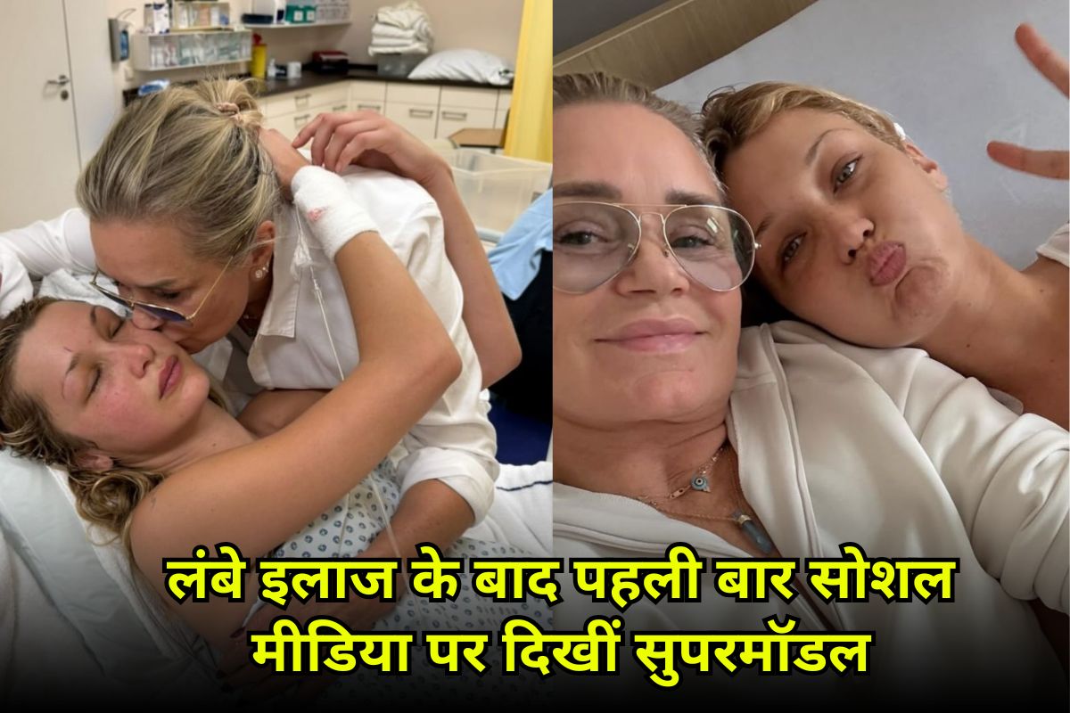 Bella Hadid: गंभीर बीमारी को मात देकर लौटी ये मशहूर फैशन क्वीन! फैंस बोले– “वेलकम बैक” मां योलांडा ने शेयर की अस्पताल की तस्वीरें!