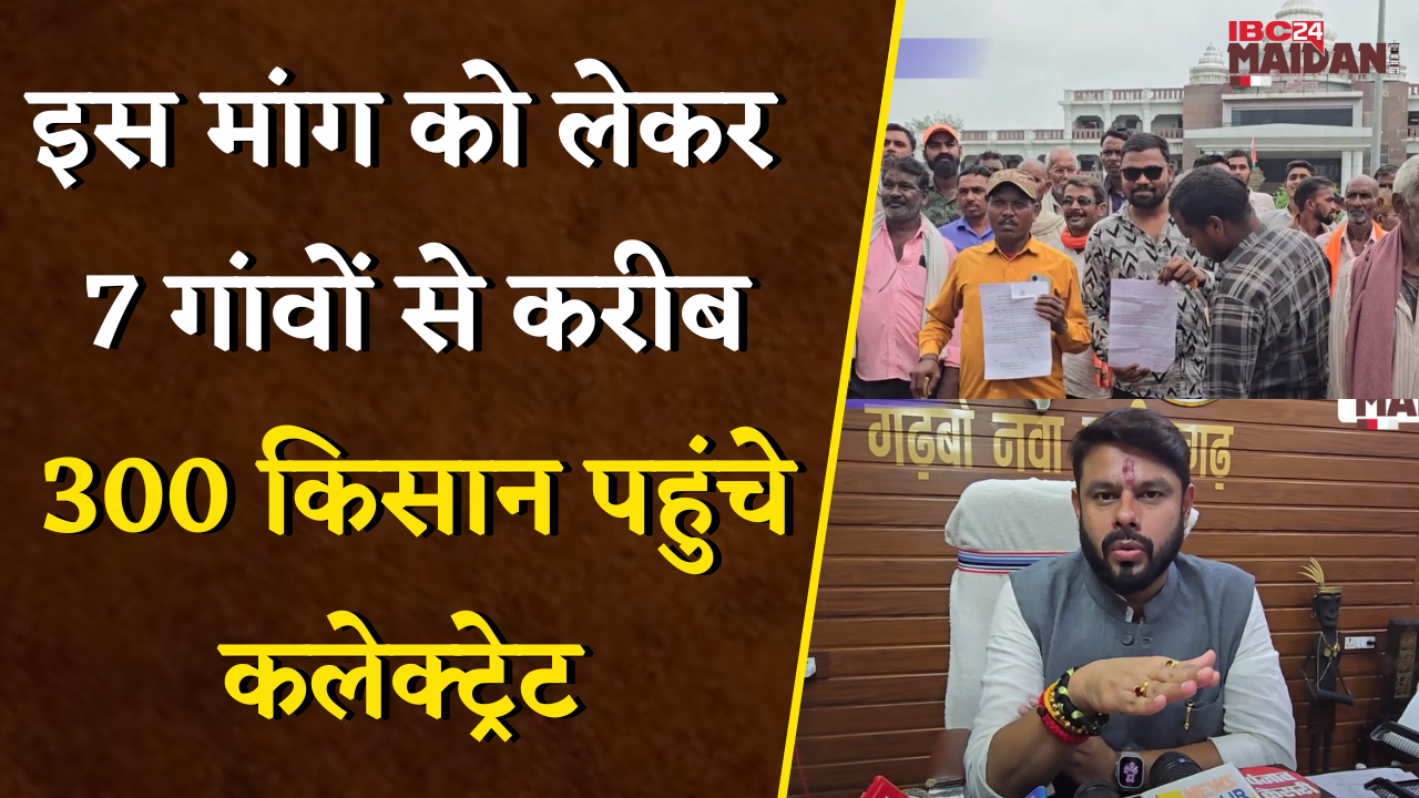 Bemetara: इस मांग को लेकर करीब 300 किसान पहुंचे कलेक्ट्रेट, मांग पूरी नहीं होने पर करेंगे उग्र आंदोलन