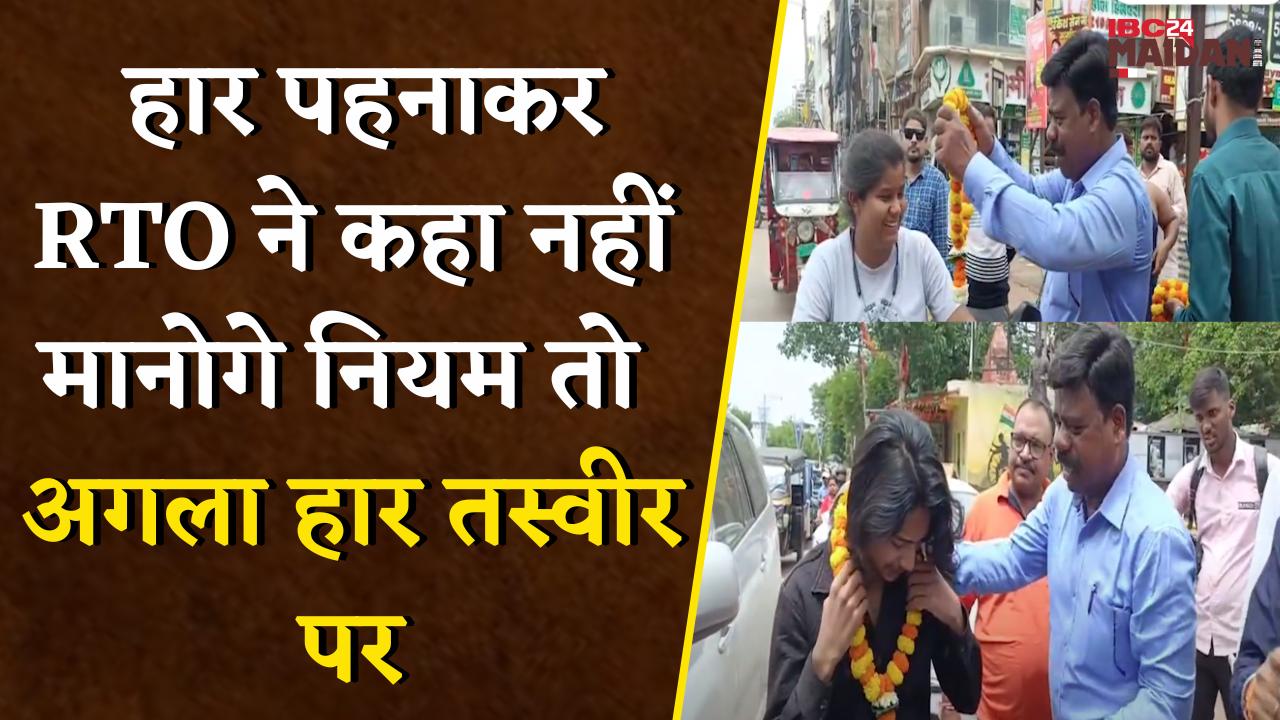 Bhilai: हार पहनाकर RTO ने कहा नहीं मानोगे नियम तो अगला हार तस्वीर पर, बिना Helmet वालों को चेतावनी