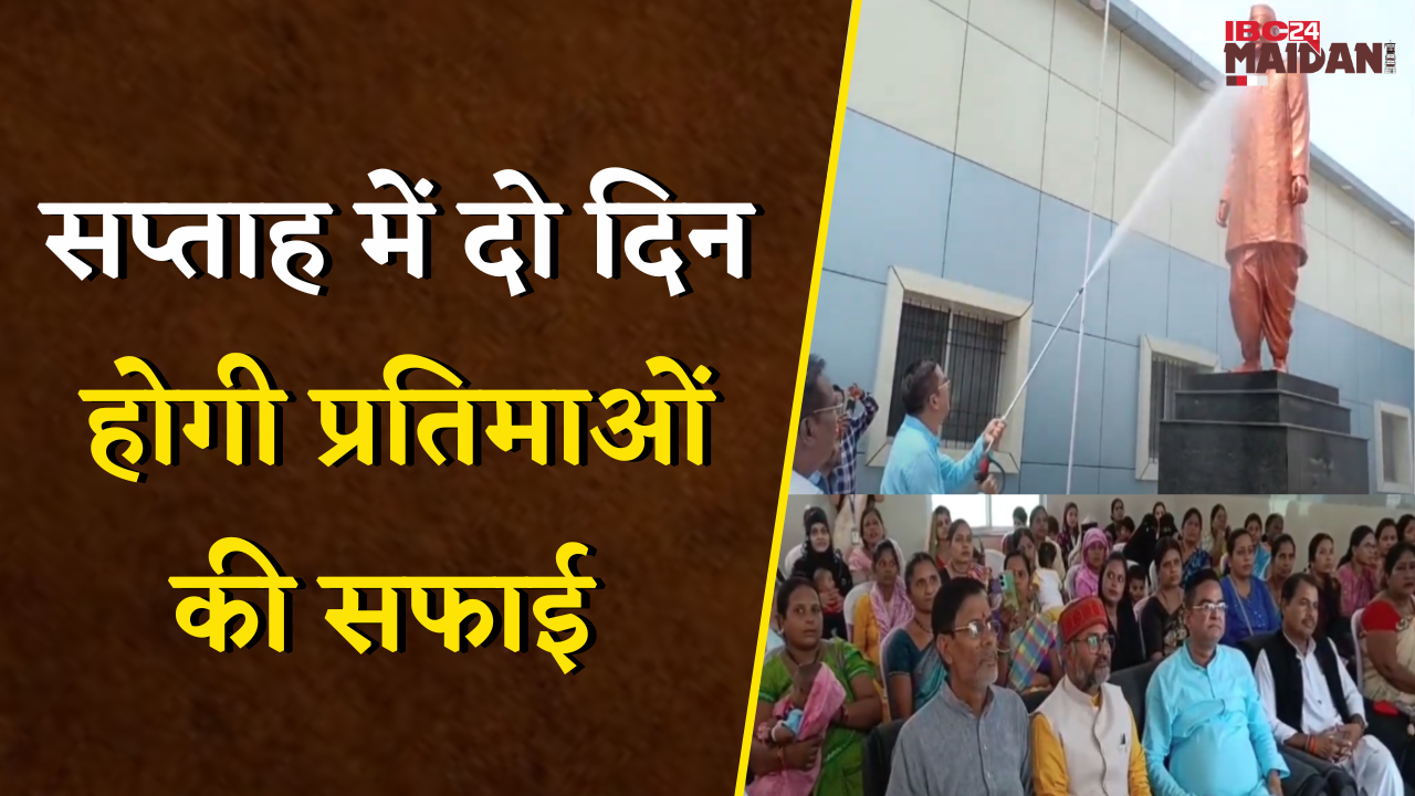 Bhilai: स्वच्छता ही सेवा पखवाड़ा, MLA Rikesh Sen का संकल्प, सप्ताह में दो दिन होगी प्रतिमाओं की सफाई