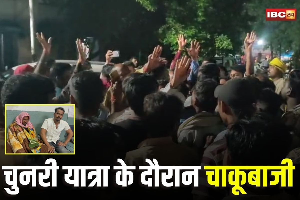 Bhilai News: नवरात्रि की चुनरी यात्रा के दौरान चाकूबाजी, खंजर लेकर टूट पड़े सोनू और शानु कुरैशी, मच गई अफरा-तफरी