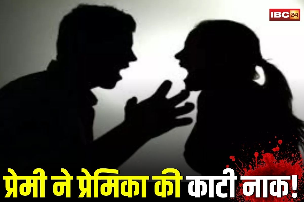 Bhopal Crime News: प्रेमी ने प्रेमिका की काटी नाक, इस चीज से इंकार करना पड़ा भारी, मामला सुन पुलिस भी रह गई दंग