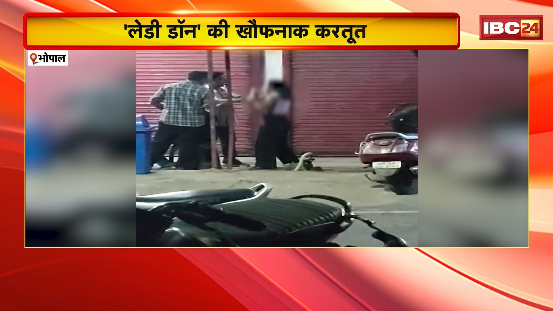 राजधानी Bhopal में ‘लेडी डॉन’ की खौफनाक करतूत। युवक पर जमकर बरासए थप्पड़…देखिए