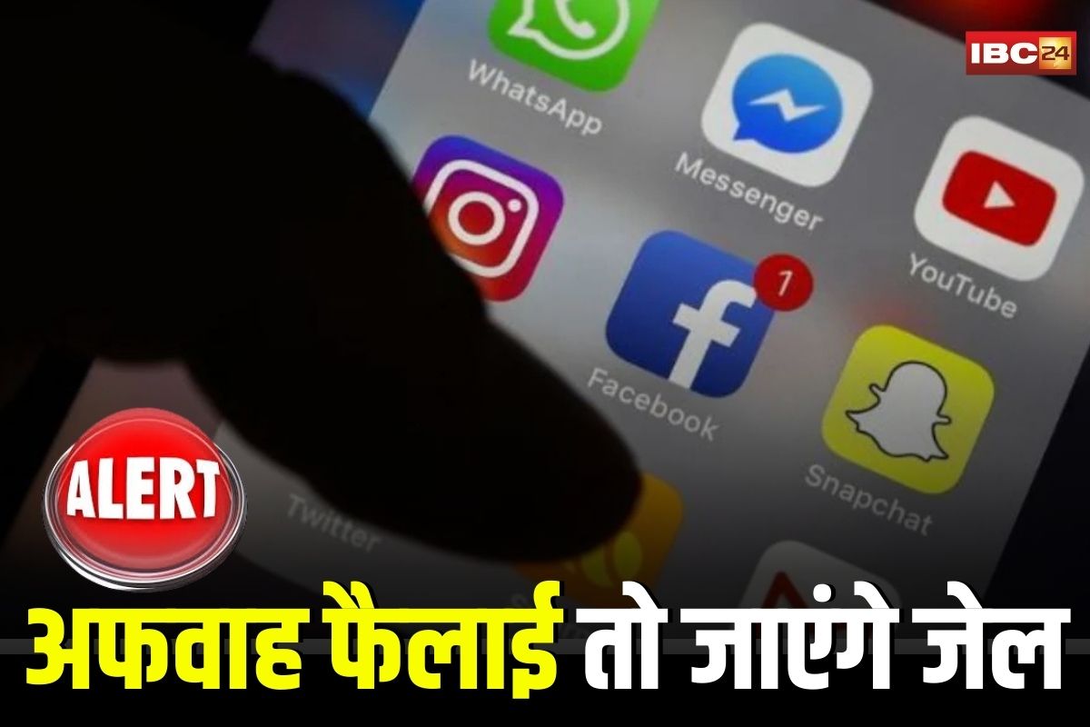 Bhopal Social Media Order: सावधान! अब सोशल मीडिया पर फैलाई अफवाह तो जाएंगे जेल, पुलिस आयुक्त ने जारी किया प्रतिबंधात्मक आदेश