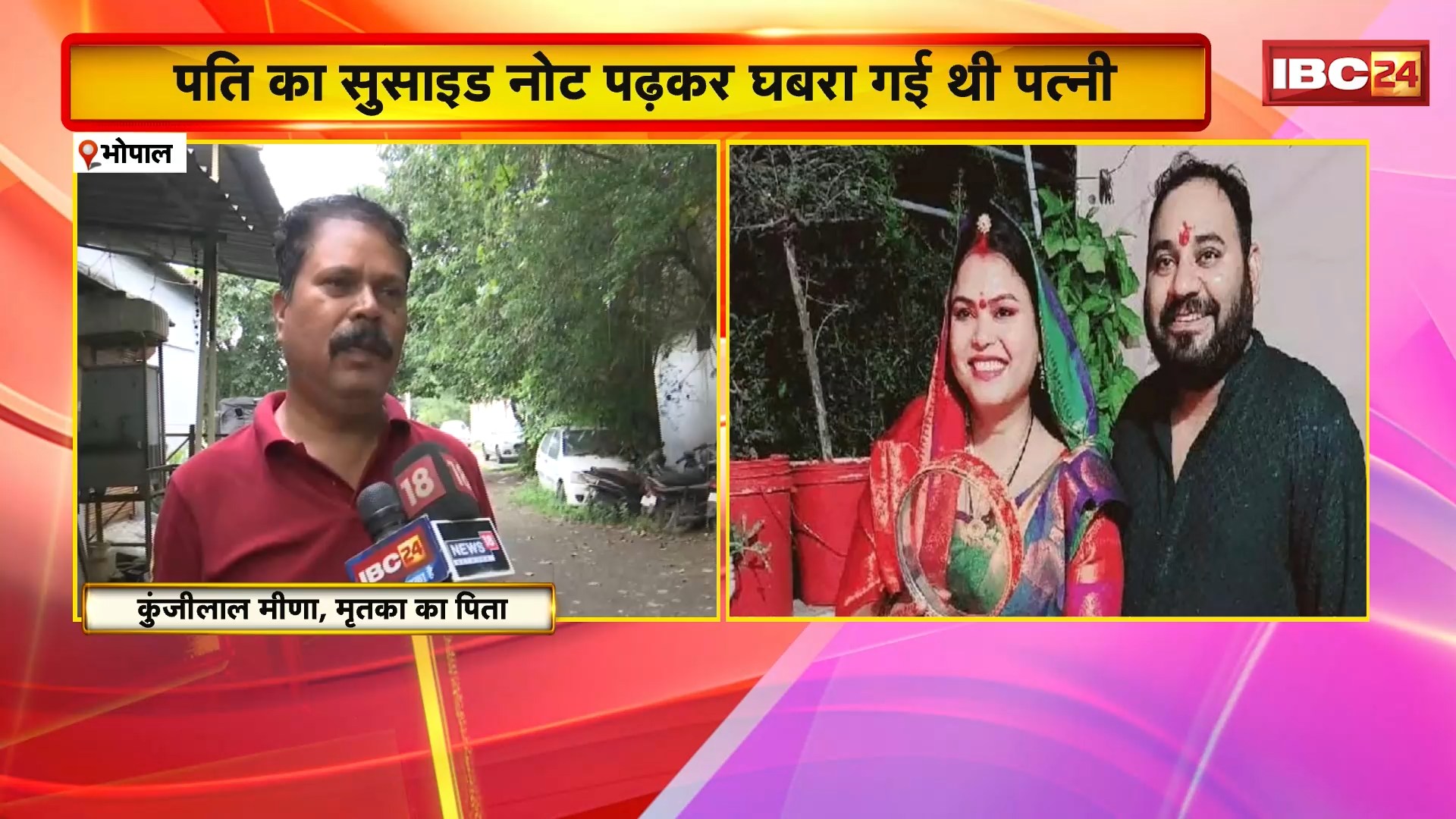Bhopal Suicide Case Update: किरण मीणा सुसाइड केस में नया मोड़। किरण ने छोड़ा 2 पन्नों का सुसाइड नोट, हुआ बड़ा खुलासा..