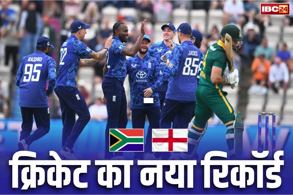 Biggest Win in ODI By Runs: इंग्लैंड ने रच दिया इतिहास.. साउथ अफ्रीका को 342 रनों से रौंदा, यह रनों के लिहाज से ODI क्रिकेट में सबसे बड़ी जीत
