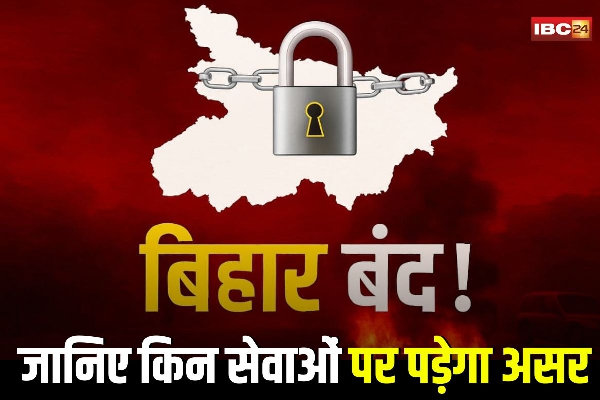 Bihar Bandh News: PM मोदी की मां को गाली देने के विरोध में आज बिहार बंद, जानिए किन सेवाओं पर पड़ेगा असर, क्या रहेगा चालू और क्या बंद
